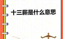 13薪是普遍福利还是少数公司才有？