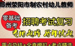 荥阳教师招聘何时开始？