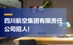 川航招聘官网在哪？最新岗位有哪些？