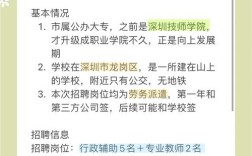 深圳学校招聘信息有哪些最新岗位？