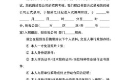 外包公司员工入职告知