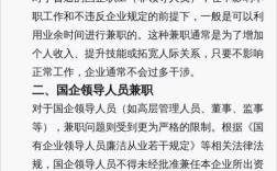 员工能否在外兼职？