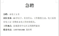 成都电工招聘信息