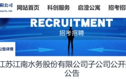 江苏水利招聘何时开始？要求有哪些？