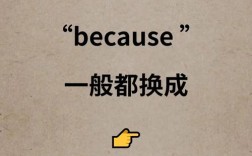 雅思口语because为何不能大写？