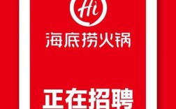 广州海底捞招聘