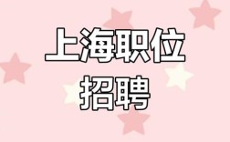 上海会计招聘薪资多少？