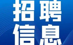 丰南最新招聘有哪些岗位？