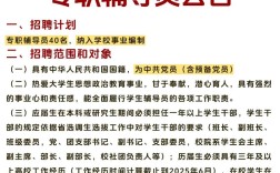 安徽辅导员招聘何时开始？条件是什么？