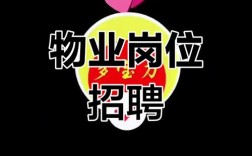 绿地物业招聘，哪些岗位在招？