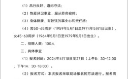 环卫所招聘信息