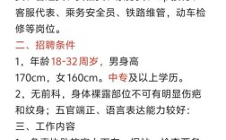 高铁列车员招聘有何要求？