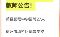 宿州教师招聘何时开始？条件是什么？