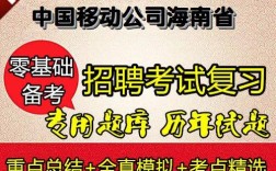 海南移动招聘有何具体岗位要求？