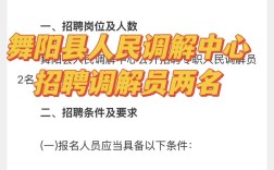 舞阳最新招聘有哪些岗位和要求？