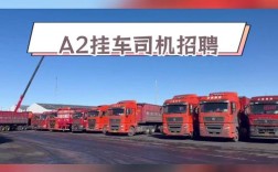 半挂司机最新招聘