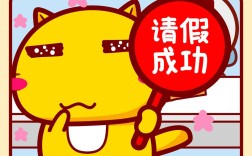 如何向公司成功申请一个月长假？