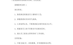 项目部招聘厨师，要求有哪些？