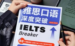 大公司雅思口语如何高效备考？