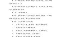 小公司的人事管理制度
