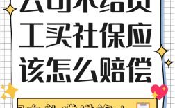 人力资源公司为何拖欠社保不缴纳？