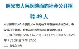 滁州医院招聘何时开始？报名条件有哪些？