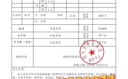 员工体检申请报告，谁批？何时检？查哪些？