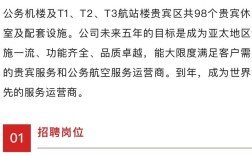 大兴机场招聘信息