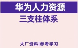 华为为何用第三方人力资源公司？
