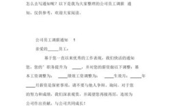 新员工入职会参与公司调薪吗？