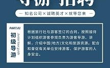 广州导游招聘，门槛高还是机会多？