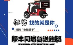 顺丰速运招聘信息