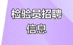 卫生检验招聘有哪些要求？