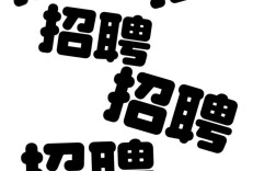 招聘文案，如何吸引优质候选人？