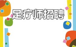 足浴招聘广告，暗藏什么玄机？