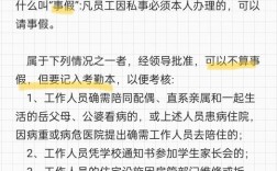 事假难批，员工如何平衡工作与私事？