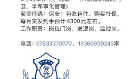 诸暨保安招聘，薪资待遇如何？