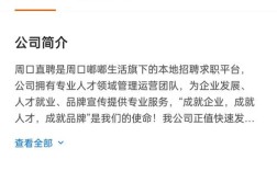 周口招聘网最新招聘