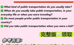 雅思口语如何聊 transportation 才能拿高分？