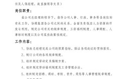 公司人力资源部具体负责哪些核心工作？