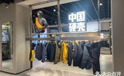 宿迁力登服装有限公司