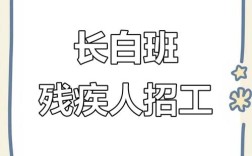 重庆残疾人招聘，机会与挑战如何平衡？