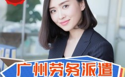 广州对外劳务派遣公司哪家靠谱？