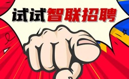 智联招聘可靠吗