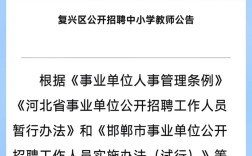 复兴区教师招聘