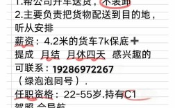 危货司机招聘，薪资待遇与安全要求如何？