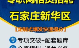 石家庄新华区招聘什么岗位？