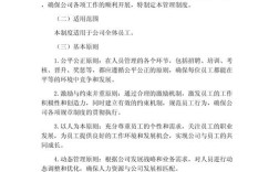 10人小公司如何制定实用人事制度？