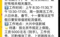 北京物业招聘有哪些岗位要求？