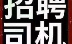 青岛司机招聘网靠谱吗？岗位多吗？